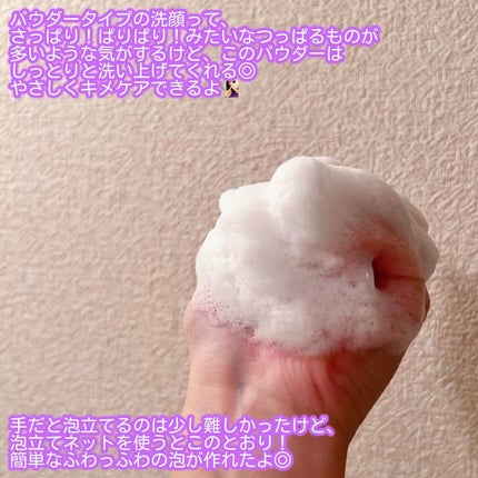 ナスクリアリング酵素洗顔パウダー/PAPA RECIPE/洗顔パウダーを使ったクチコミ(3枚目)
