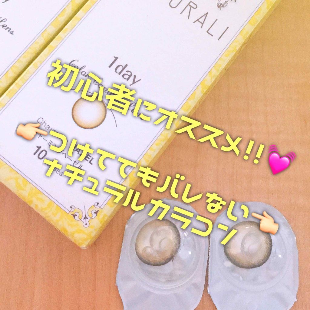 ナチュラリ ワンデー/NATURALI/ワンデー（１DAY）カラコンを使ったクチコミ（1枚目）