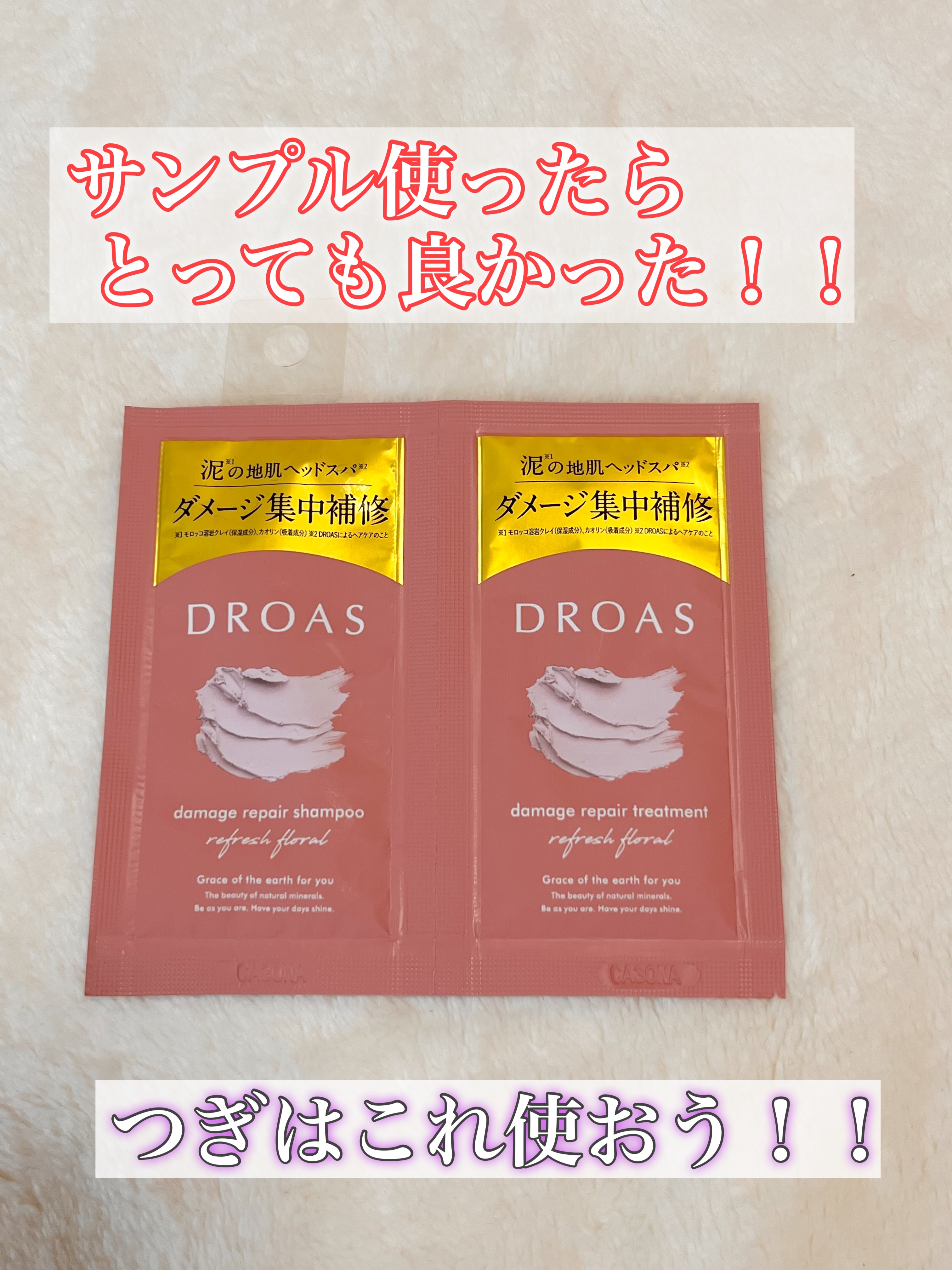 ダメージリペアシャンプー/トリートメント/DROAS/市販シャンプーを使ったクチコミ（1枚目）