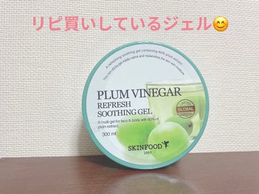 青梅ビネガー リフレッシュ スージング ジェル SKINFOOD