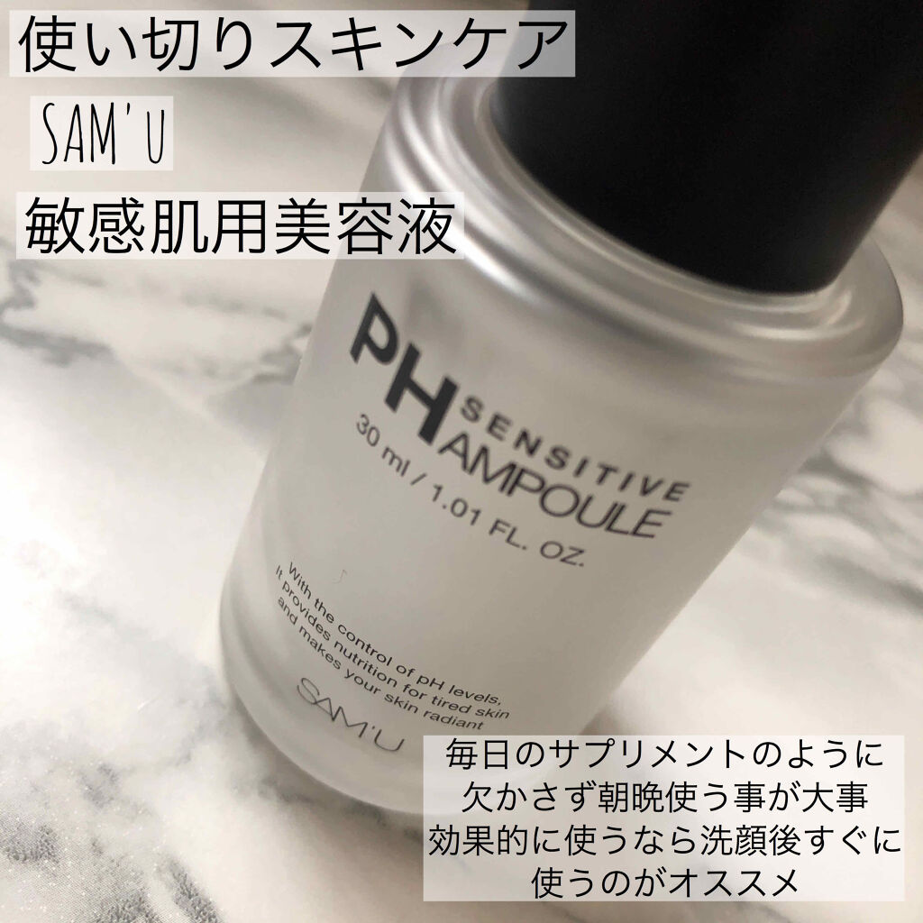 PHセンシティブアンプル/SAM'U/美容液を使ったクチコミ（1枚目）