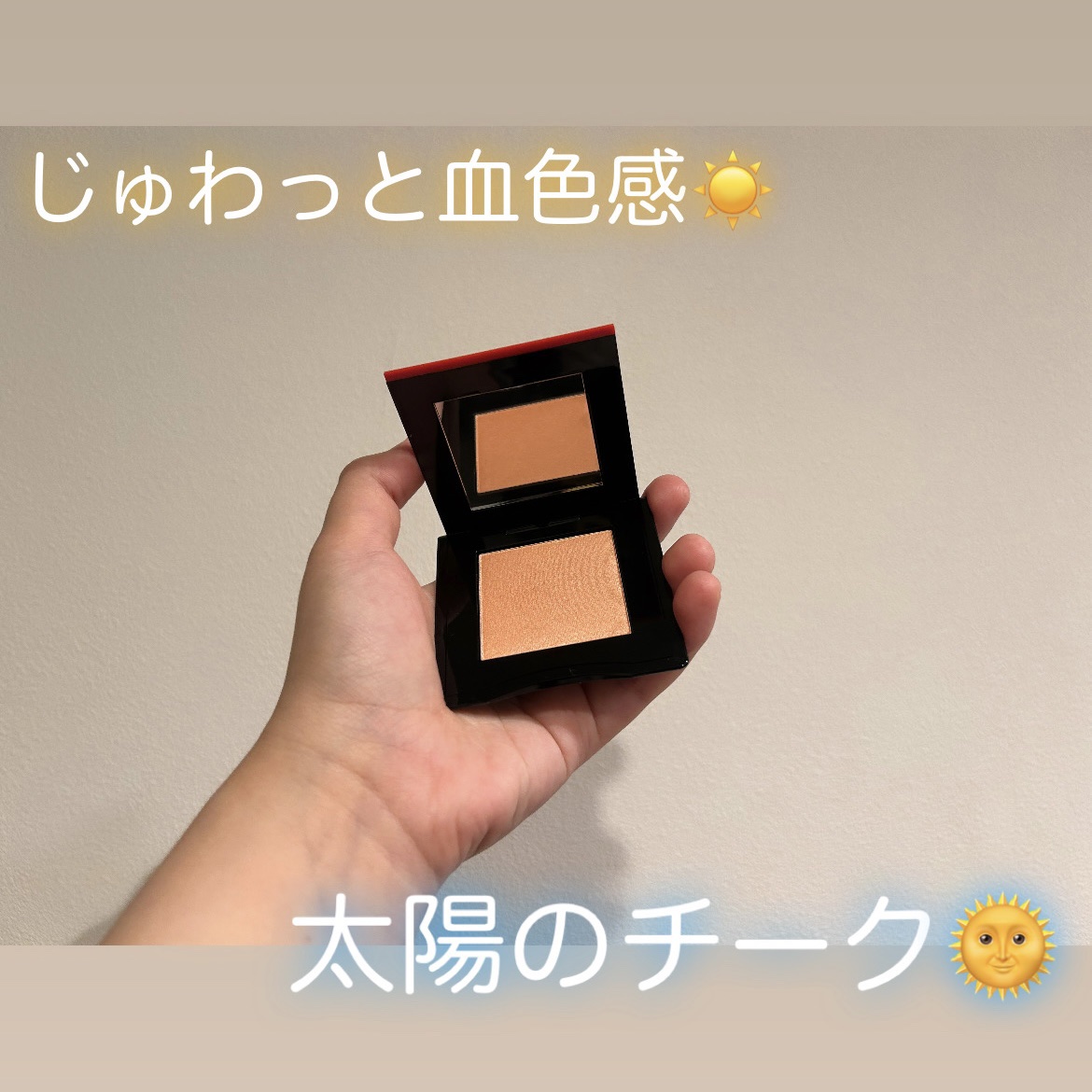 インナーグロウ チークパウダー 05 Solar Haze/SHISEIDO/パウダーチークを使ったクチコミ（1枚目）