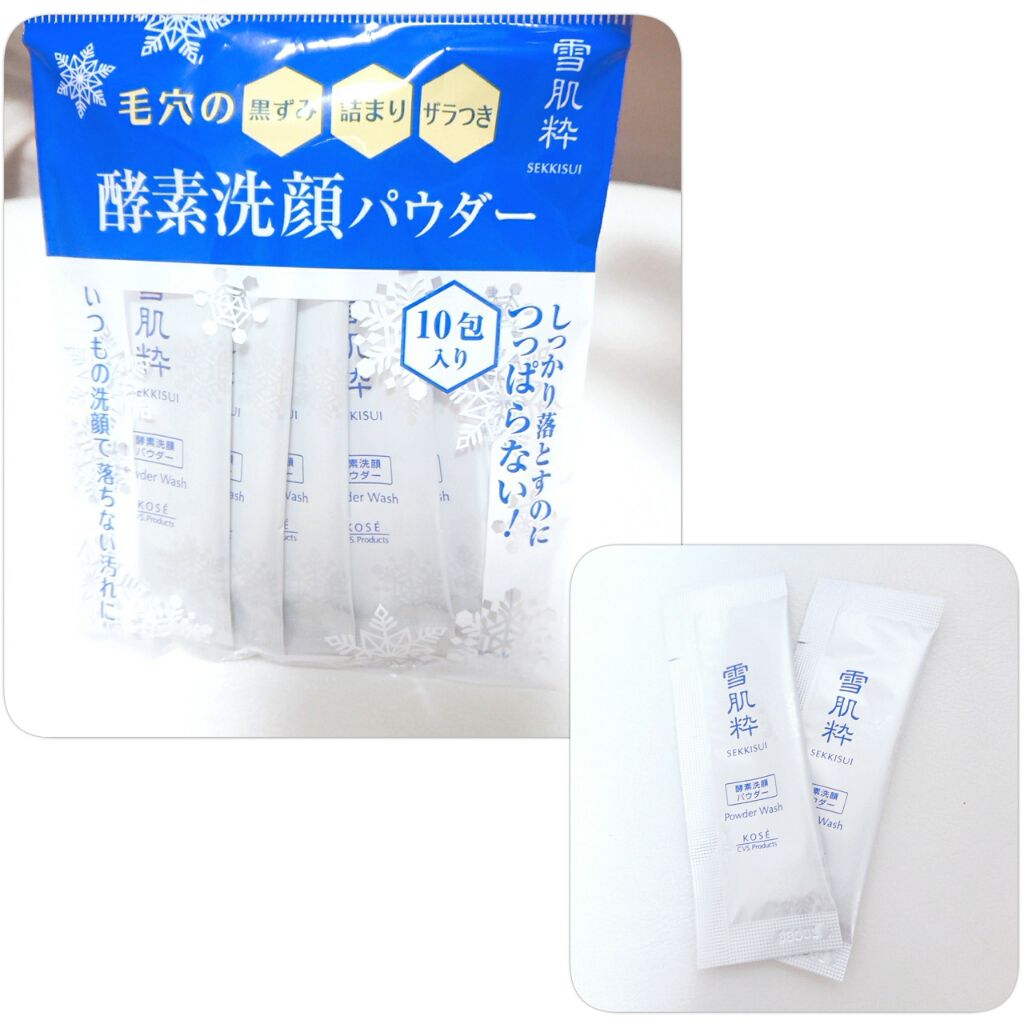 酵素洗顔パウダー/雪肌粋/洗顔パウダーを使ったクチコミ(1枚目)