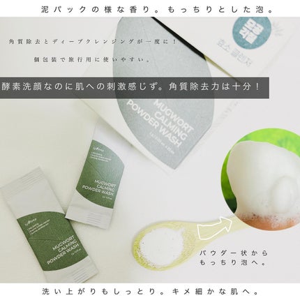 Mugwortカーミングパウダーウォッシュ/Isntree/洗顔パウダーを使ったクチコミ(3枚目)