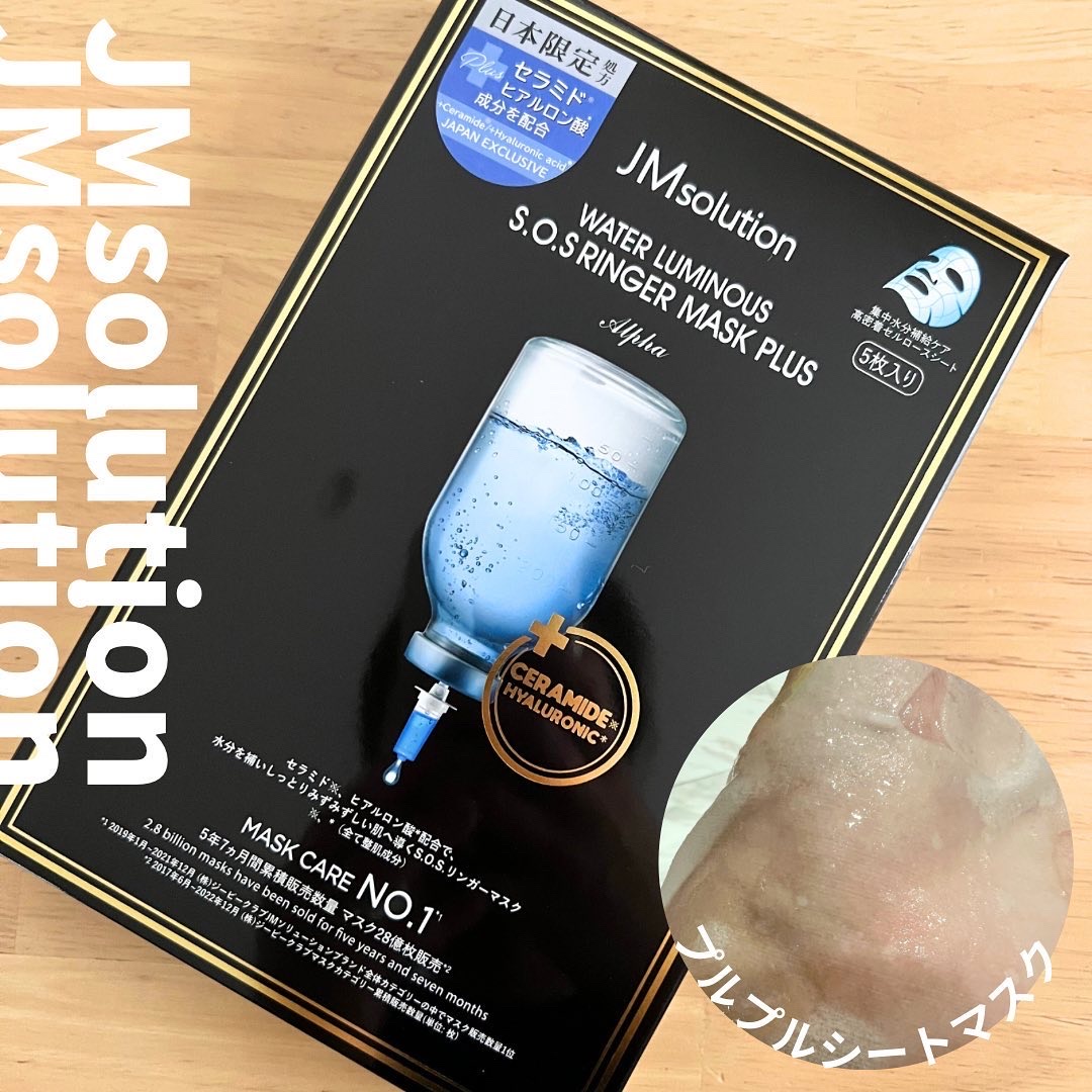 マリンルミナスモイスチャーマスクプラスアルファ/JMsolution/シートマスク・パックを使ったクチコミ（1枚目）