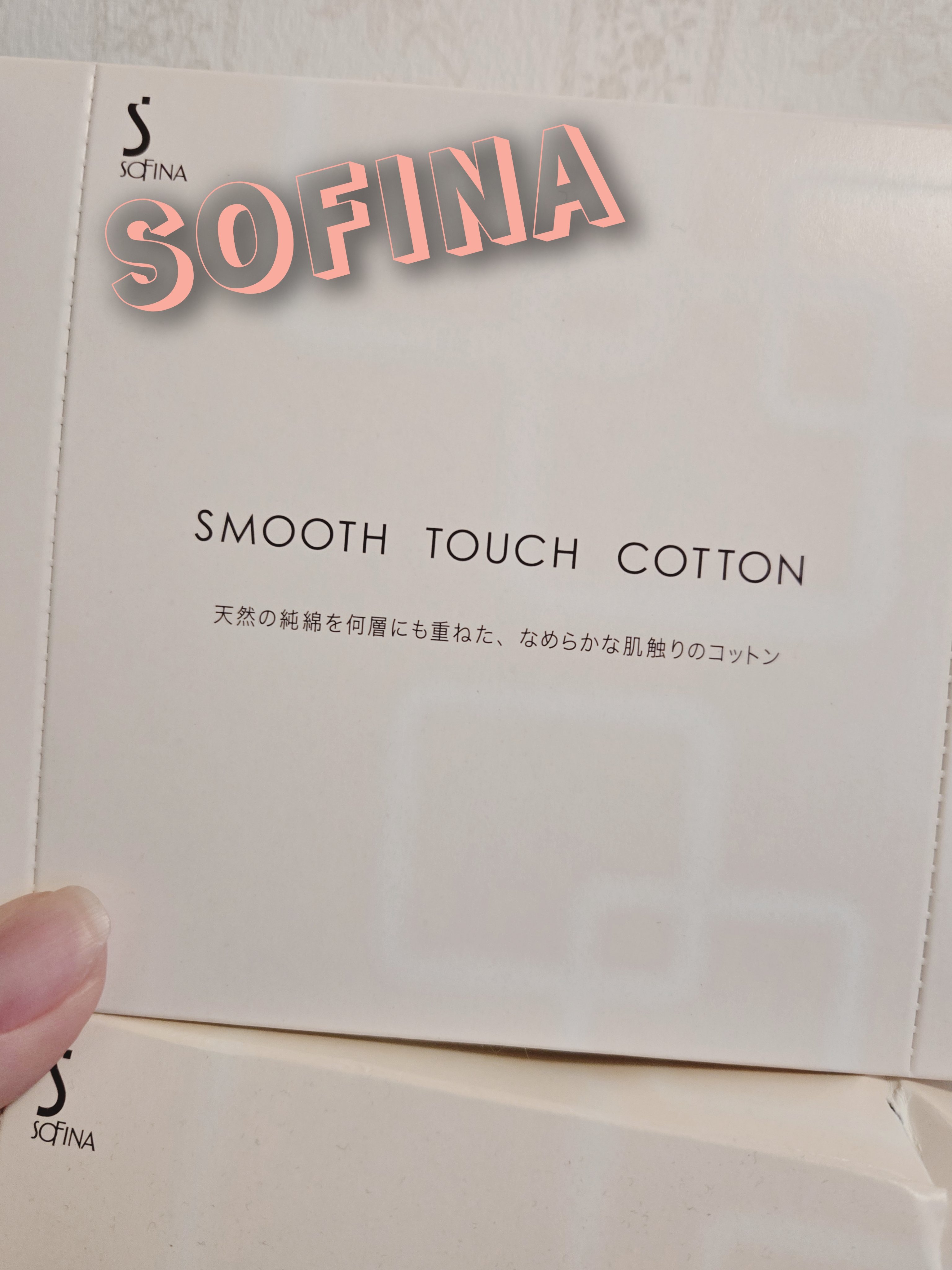 スムースタッチコットン/SOFINA/コットンを使ったクチコミ（1枚目）