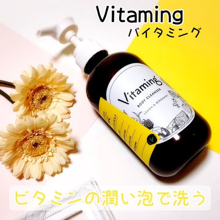 リフレッシングボディソープ(レモン&ベルガモットの香り)/Vitaming/ボディソープを使ったクチコミ(1枚目)