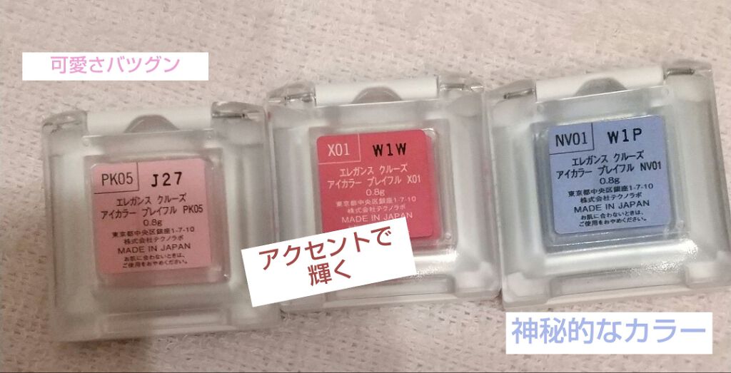 アイカラー プレイフル/エレガンス クルーズ/単色アイシャドウを使ったクチコミ（2枚目）