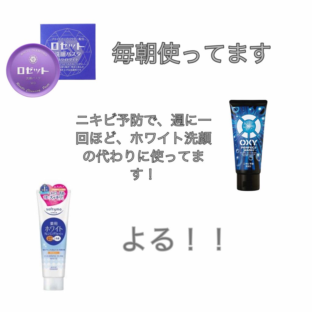 ロゼット洗顔パスタ ホワイトダイヤ/ロゼット/洗顔フォームを使ったクチコミ（2枚目）
