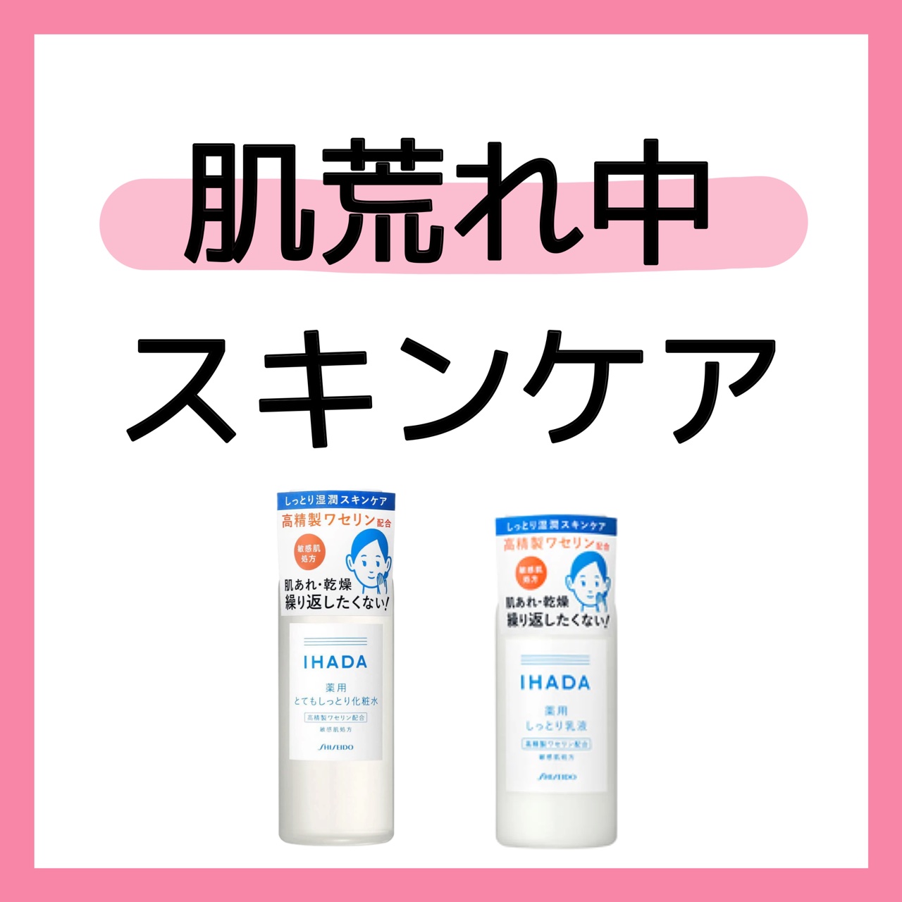 薬用ローション（とてもしっとり）/IHADA/化粧水を使ったクチコミ（1枚目）