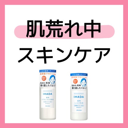 薬用ローション(とてもしっとり)/IHADA/化粧水を使ったクチコミ(1枚目)