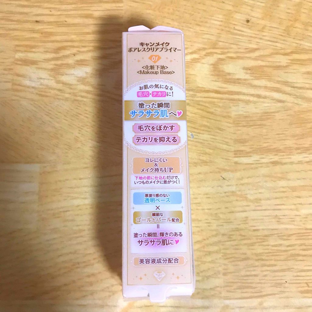 ポアレスクリアプライマー/キャンメイク/化粧下地を使ったクチコミ（2枚目）