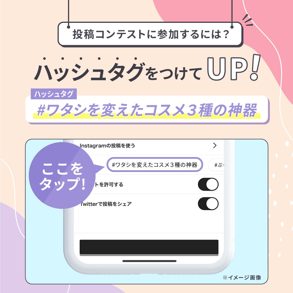 【投稿コンテスト開催中】"コスメ3種の神器"をシェアして、豪華特典をGET!の画像