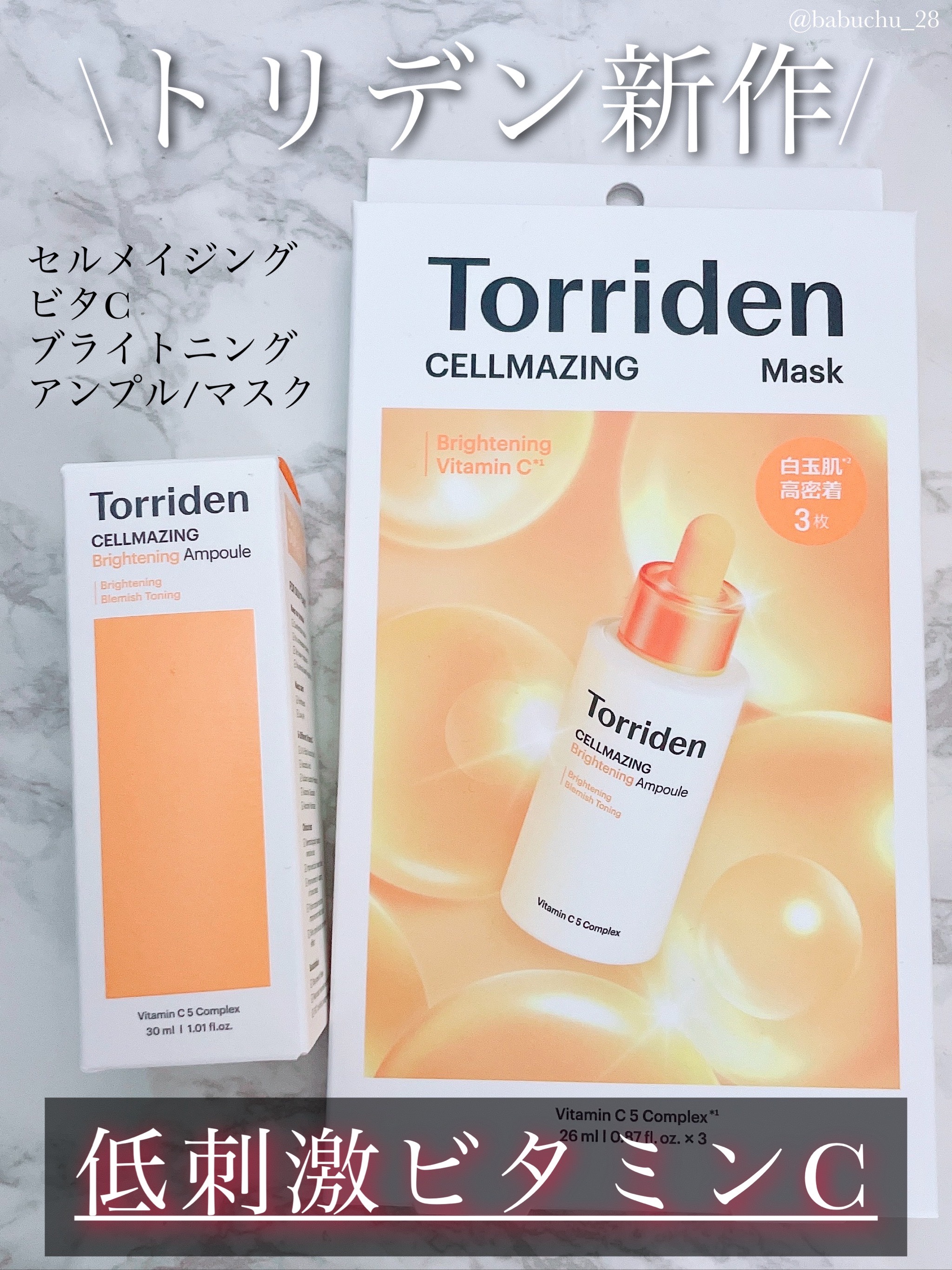 セルメイジング ビタC ブライトニングマスク/Torriden/シートマスク・パックを使ったクチコミ（1枚目）