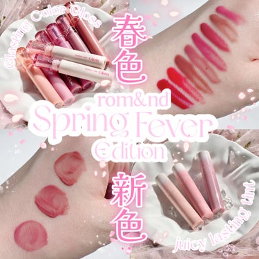 《rom&nd》
▫️ Glasting Color Gloss
color:07.08
▫️juicy lasting tint
color:37.38.39

グラスティング カラー グロス
↓既存