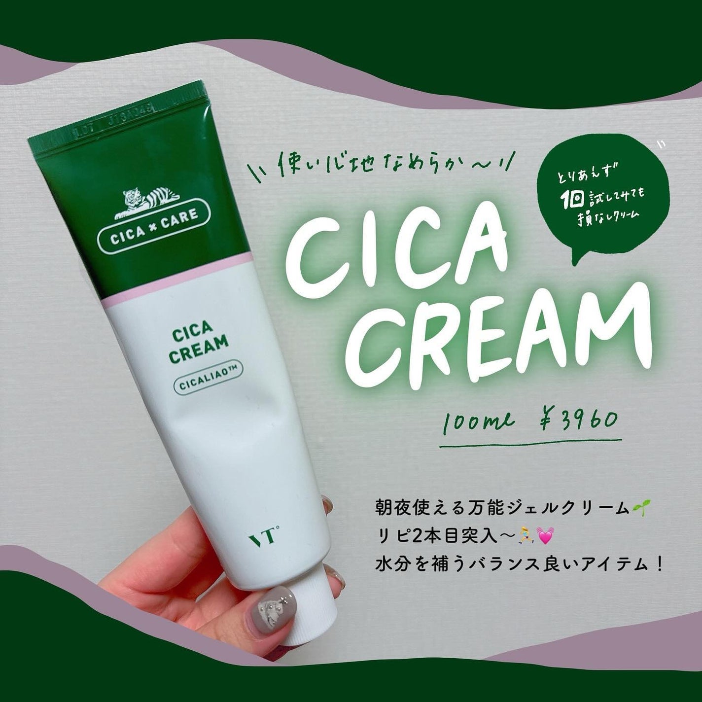 CICA クリーム/VT/フェイスクリームを使ったクチコミ(1枚目)