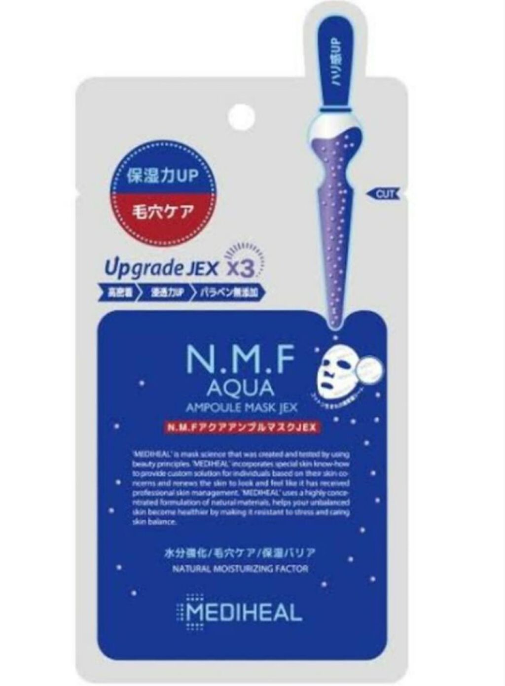 N.M.FアクアアンプルマスクJEX/MEDIHEAL/シートマスク・パックを使ったクチコミ(3枚目)