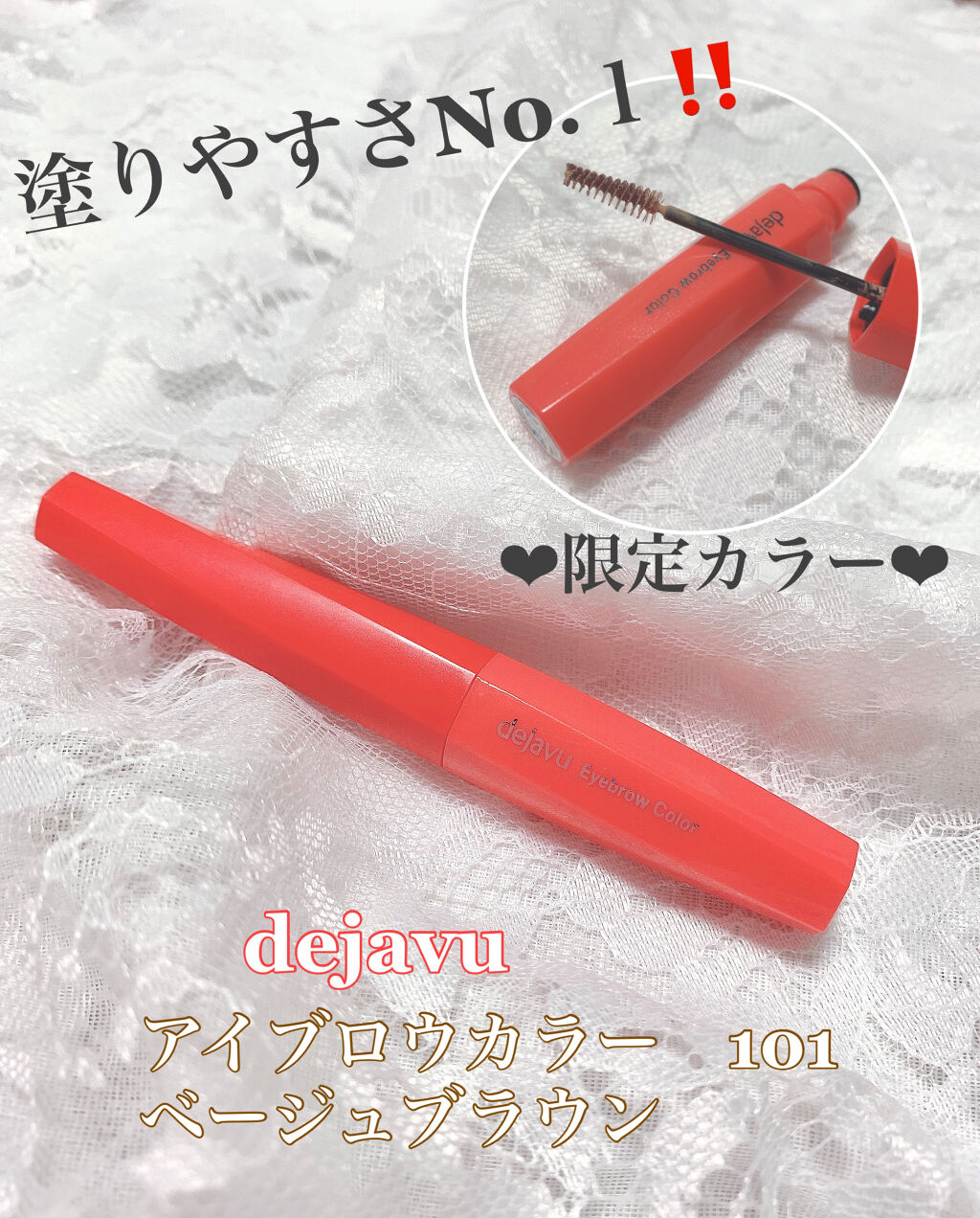 フィルム眉カラー ベージュブラウン（数量限定）/デジャヴュ/眉マスカラを使ったクチコミ（1枚目）