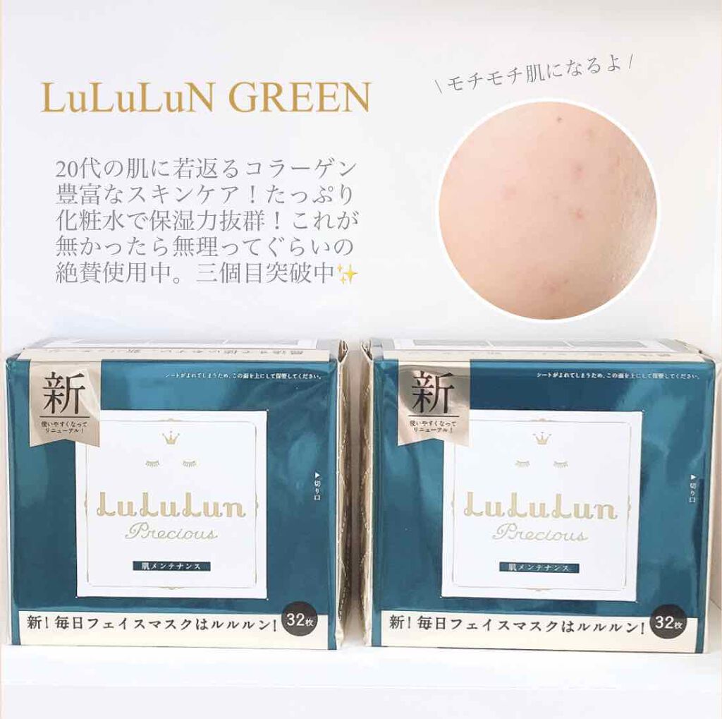ルルルンプレシャス GREEN(バランス)【旧】/ルルルン/シートマスク・パックを使ったクチコミ(1枚目)