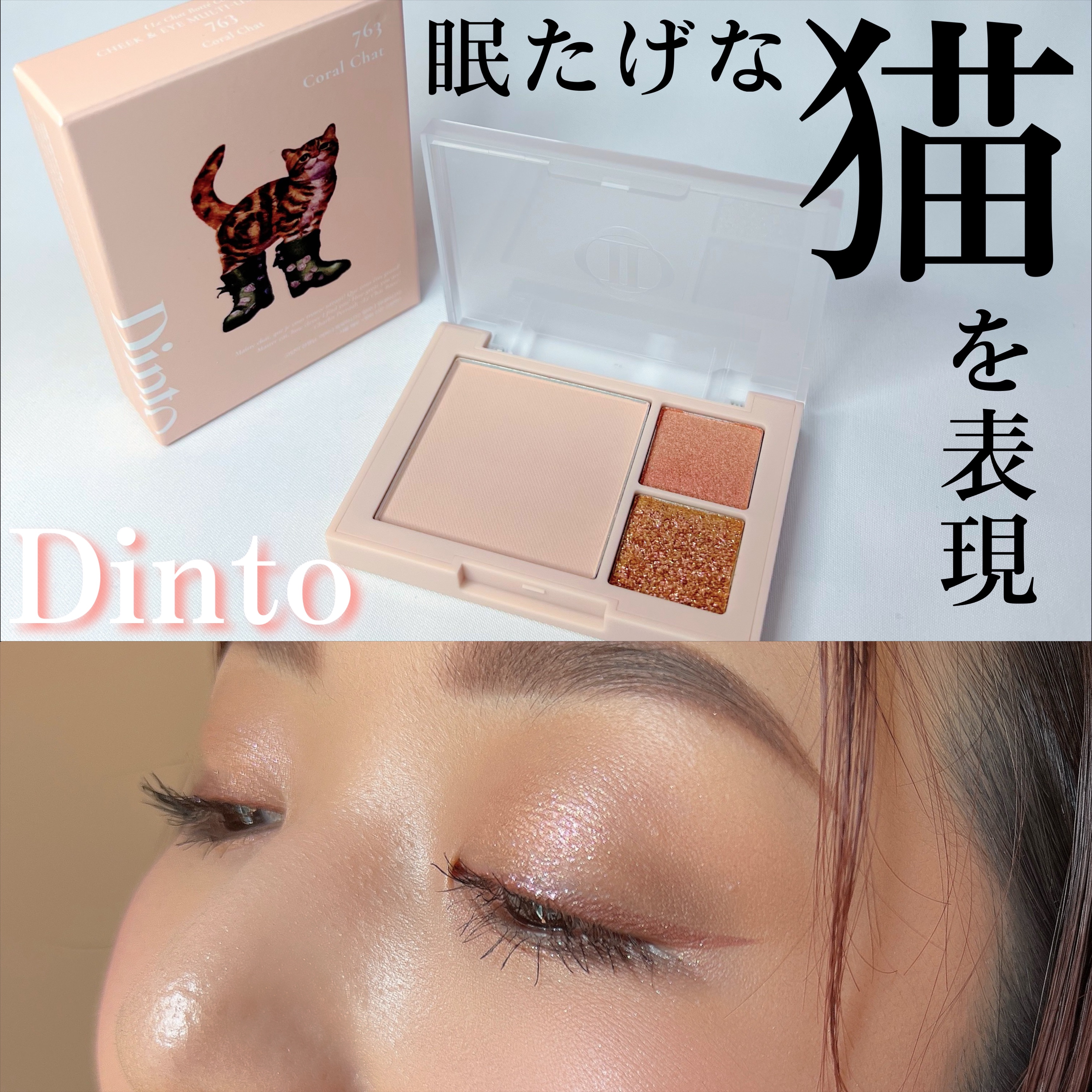 （ルシャブートコレクション）チーク＆アイ マルチユーズ パレット/Dinto/パウダーチークを使ったクチコミ（1枚目）