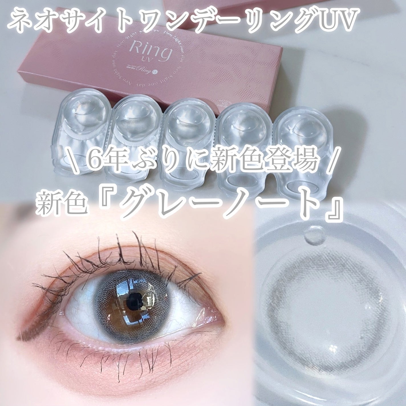 びゃっこまる on LIPS 「6年ぶりの新色💎🫧ネオサイトワンデーから6年ぶりに新色が出まし..」(2枚目)