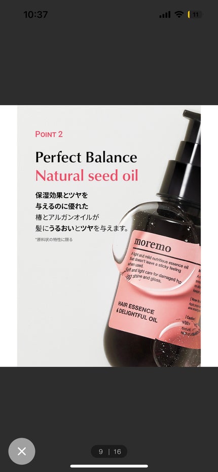ヘアエッセンスディライトフルオイル 70ml / Hair Essence Delightful Oil 70ml/moremo/ヘアオイルを使ったクチコミ(8枚目)