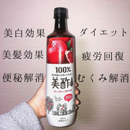 美酢 (希釈タイプ)/美酢(ミチョ)/その他飲むお酢を使ったクチコミ(1枚目)