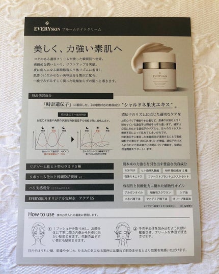 ブルームナイトクリーム/EVERYSKIN/フェイスクリームを使ったクチコミ(3枚目)