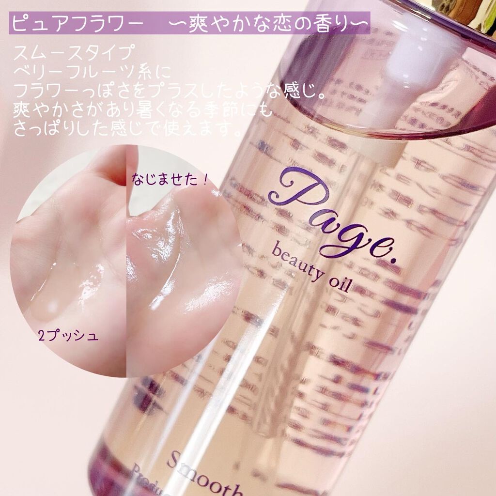 マルチ美容オイル/Page./その他を使ったクチコミ(3枚目)