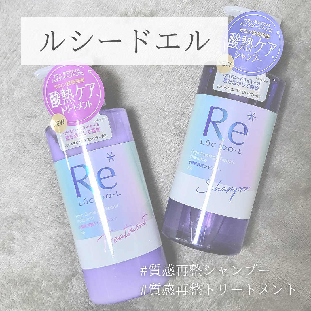 ＃質感再整シャンプー／トリートメント /ルシードエル/市販シャンプーを使ったクチコミ（1枚目）