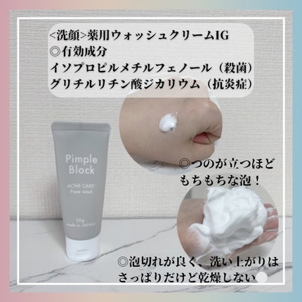 ピンプルブロック アクネ洗顔(医薬部外品)/Pimple Block/洗顔フォームを使ったクチコミ(2枚目)