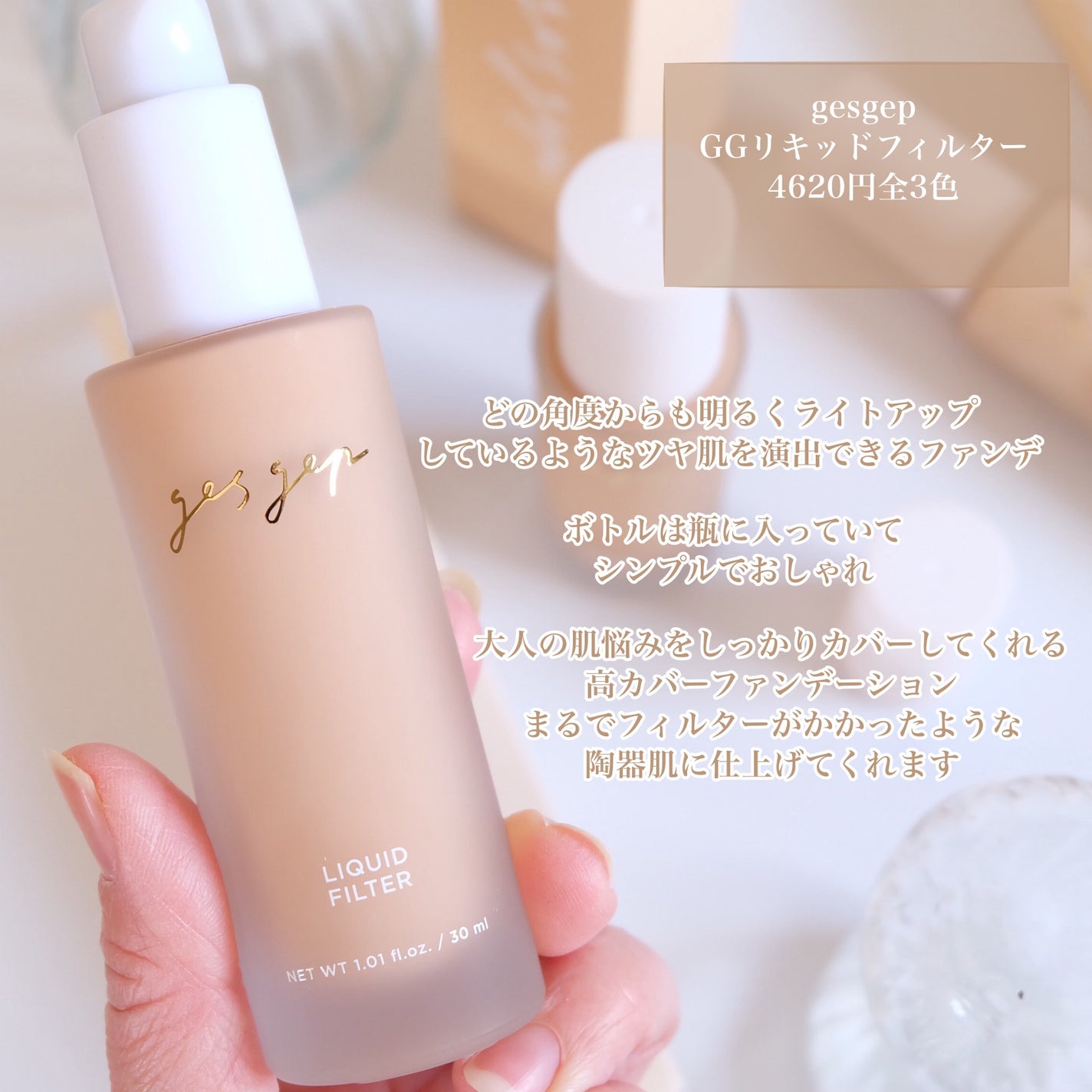 GGリキッドフィルター/gesgep/リキッドファンデーションを使ったクチコミ(2枚目)