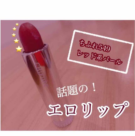 口紅(詰替用)/ちふれ/口紅を使ったクチコミ(1枚目)