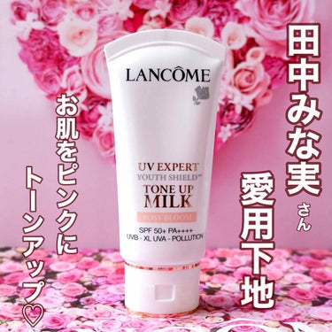 UV エクスペール トーン アップ ローズ/LANCOME/日焼け止め・UVケアを使ったクチコミ（1枚目）