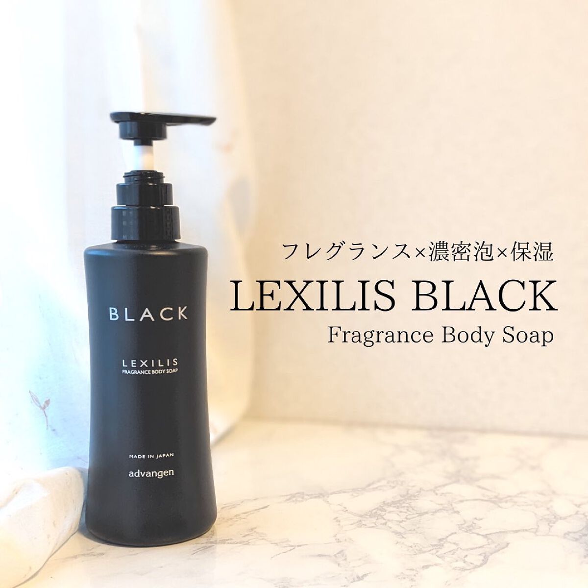 ブラック フレグランスボディソープ/LEXILIS/ボディソープを使ったクチコミ(1枚目)