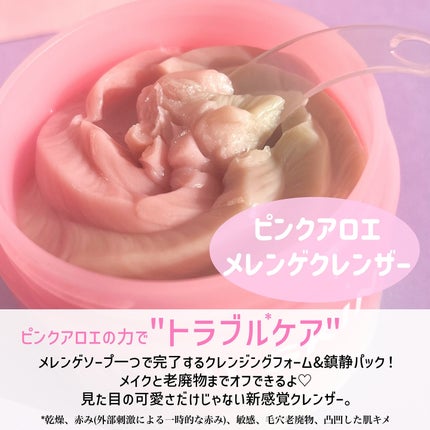 ピンクアロエメレンゲクレンザー/APRILSKIN/その他洗顔料を使ったクチコミ(2枚目)