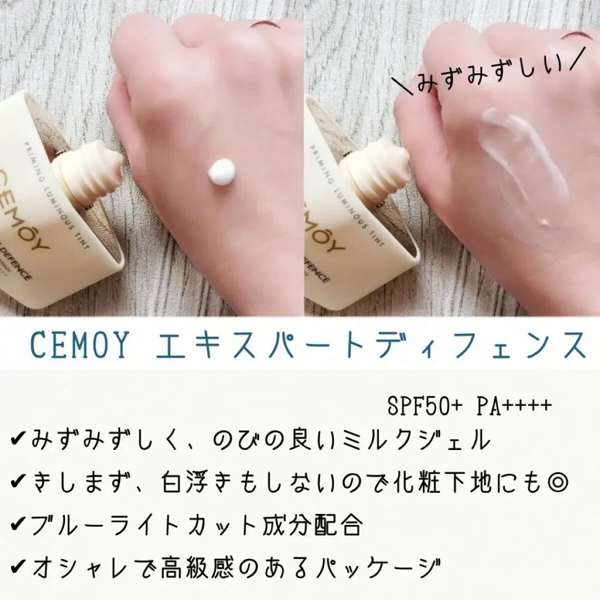 エキスパート ディフェンス/CEMOY/日焼け止めクリームを使ったクチコミ（2枚目）