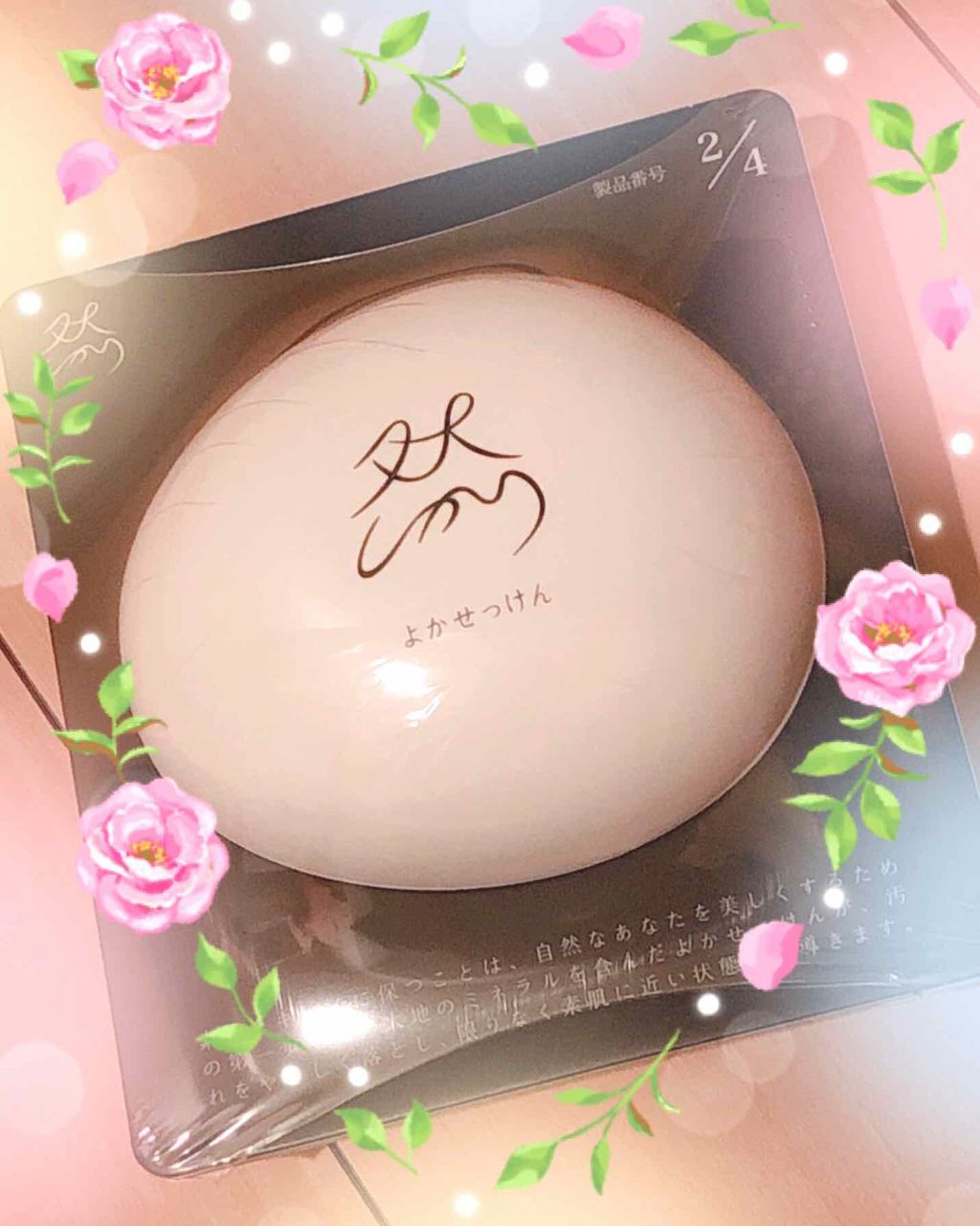 然 よかせっけん(ジャータイプ)/長寿の里/洗顔フォームを使ったクチコミ（1枚目）