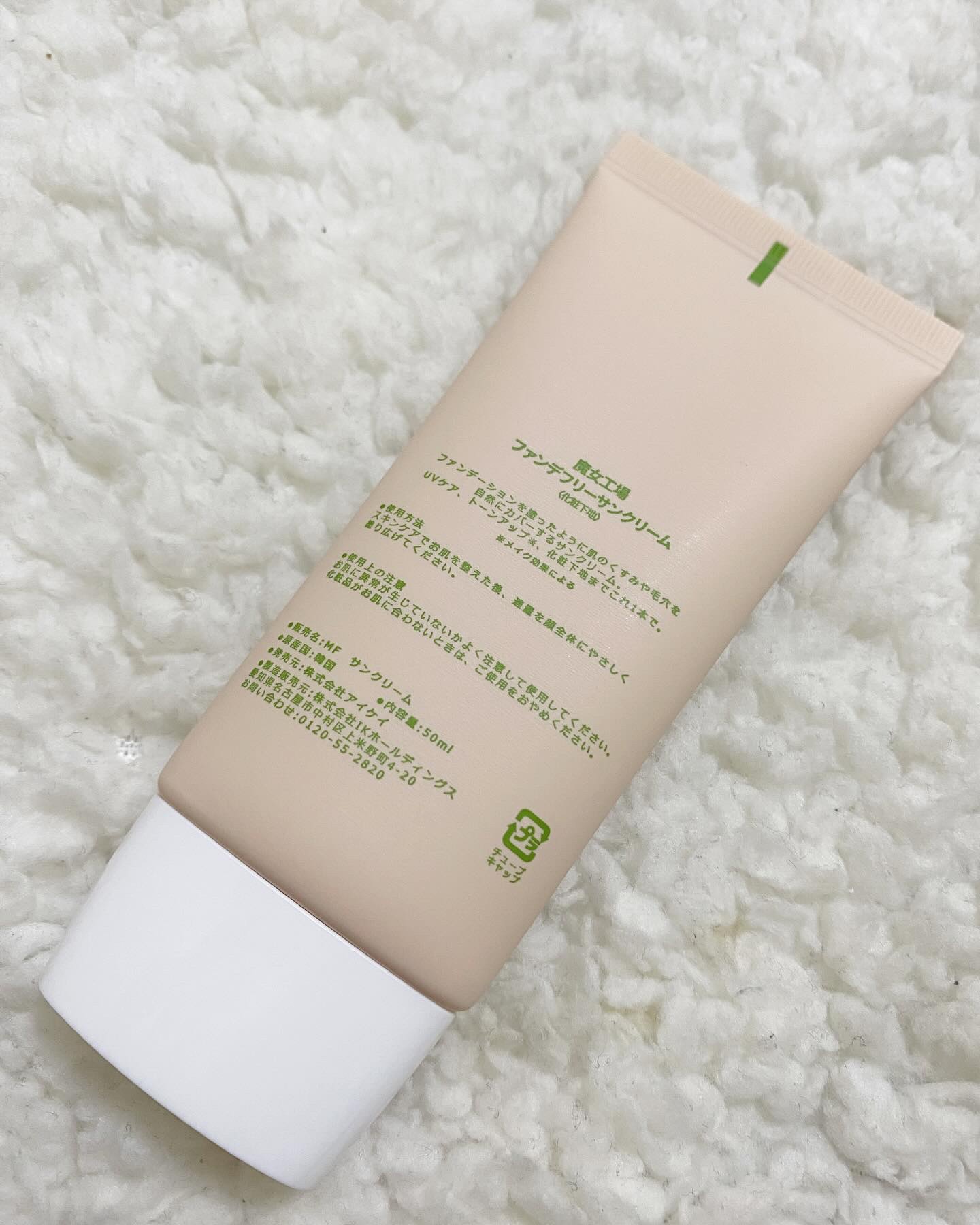 ファンデフリー サンクリーム/manyo/日焼け止めクリームを使ったクチコミ（2枚目）