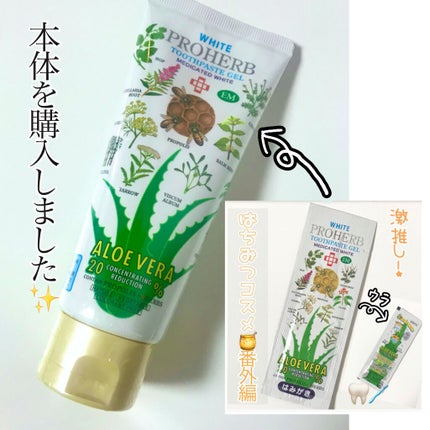 EMホワイト薬用AV20ゲルはみがき/プロハーブ/歯磨き粉を使ったクチコミ(1枚目)