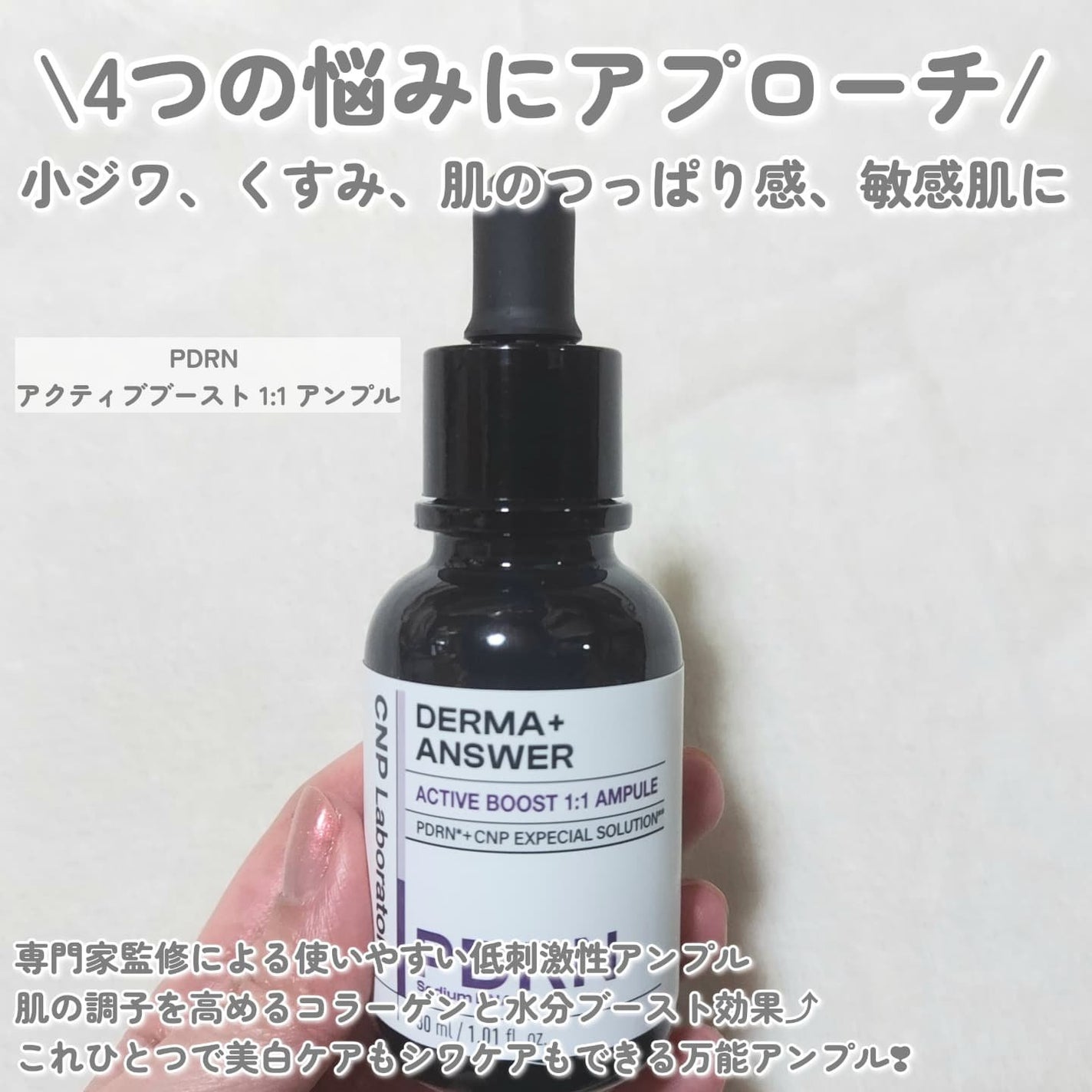 ダーマアンサー PDRN アクティブブースト1:1アンプル/CNP Laboratory/美容液を使ったクチコミ(2枚目)