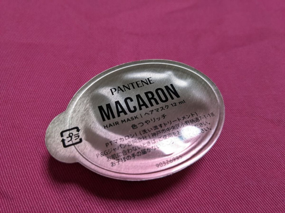 パンテーンマカロン ヘアマスク 色つやリッチ/パンテーン/ヘアマスク・ヘアパックを使ったクチコミ(2枚目)