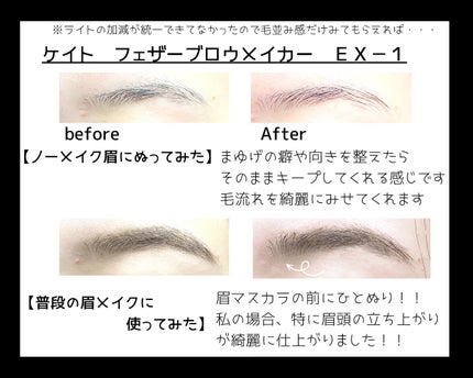 フェザーブロウメイカー/KATE/眉マスカラを使ったクチコミ(4枚目)
