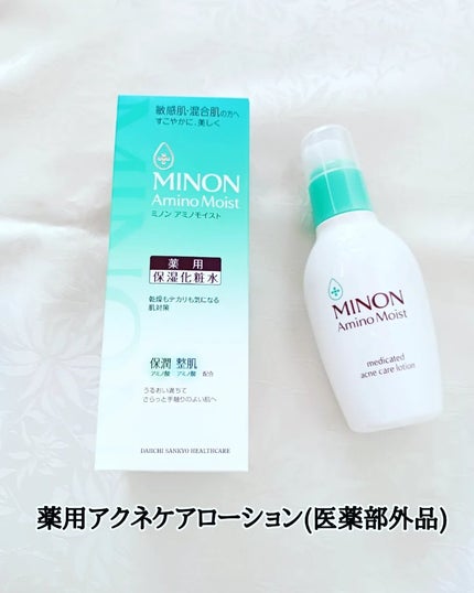 ミノン アミノモイスト 薬用アクネケア ローション/ミノン/化粧水を使ったクチコミ(2枚目)