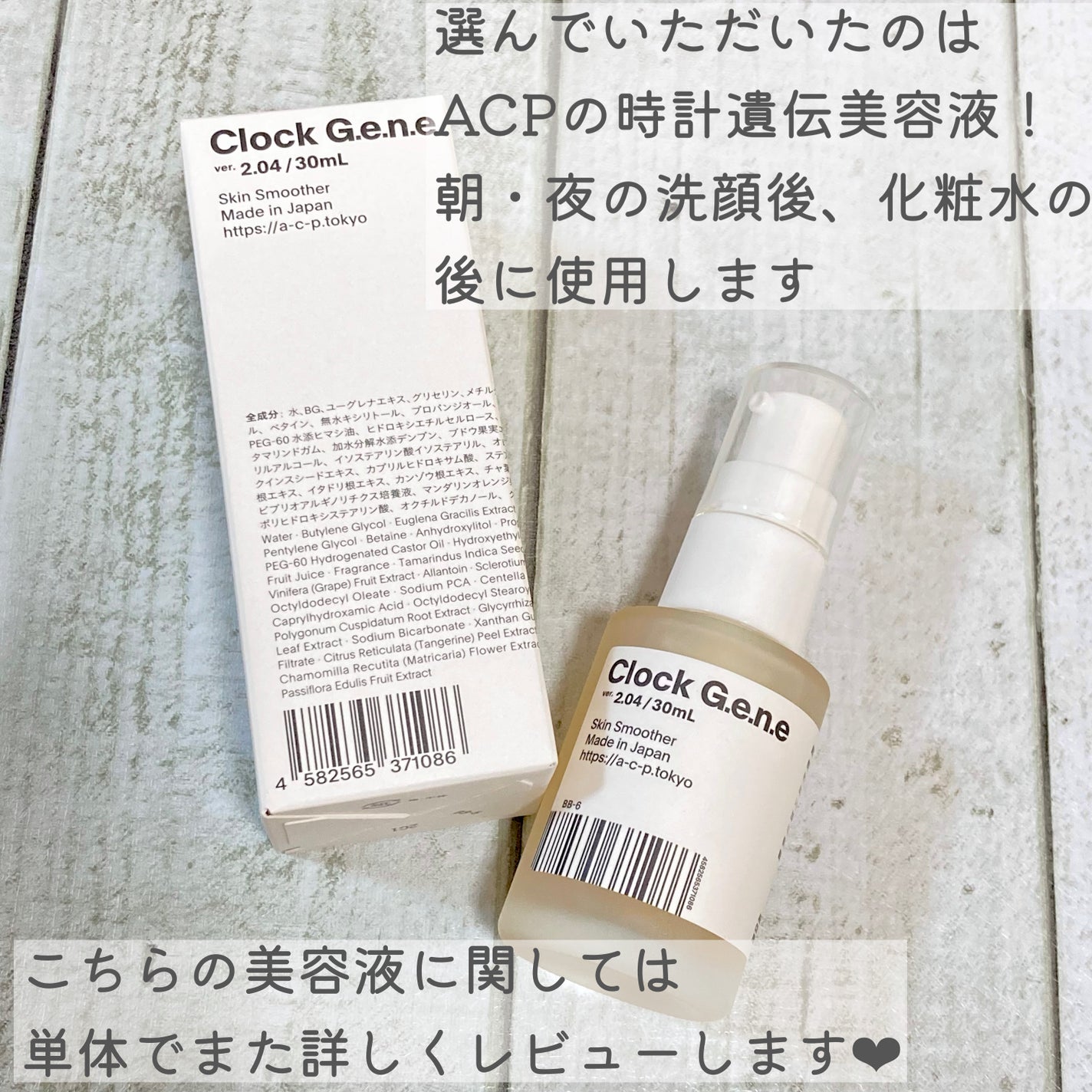 時計遺伝美容液 ver. 2.04/AGILE COSMETICS PROJECT/美容液を使ったクチコミ(4枚目)