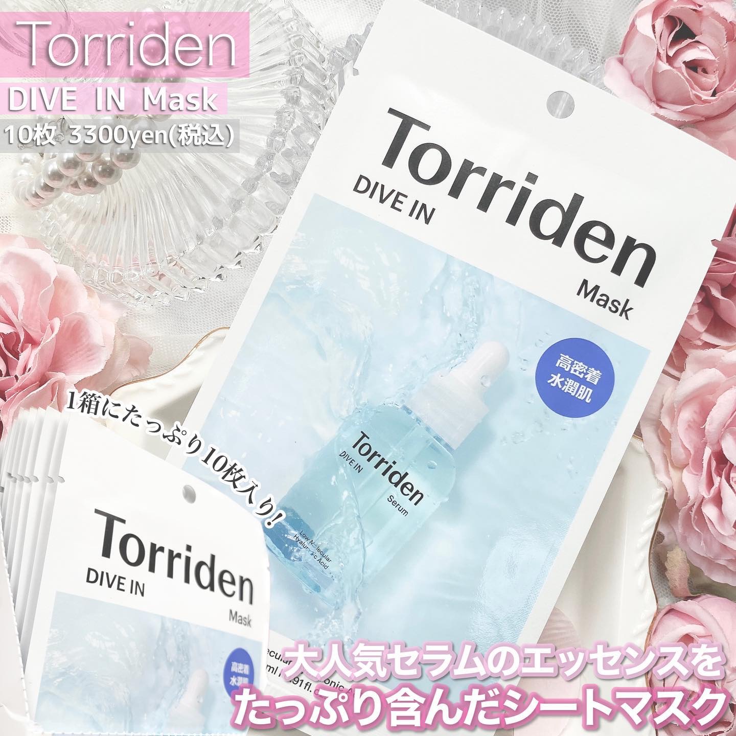 トリデン ダイブインマスクパック/Torriden/シートマスク・パックを使ったクチコミ（2枚目）