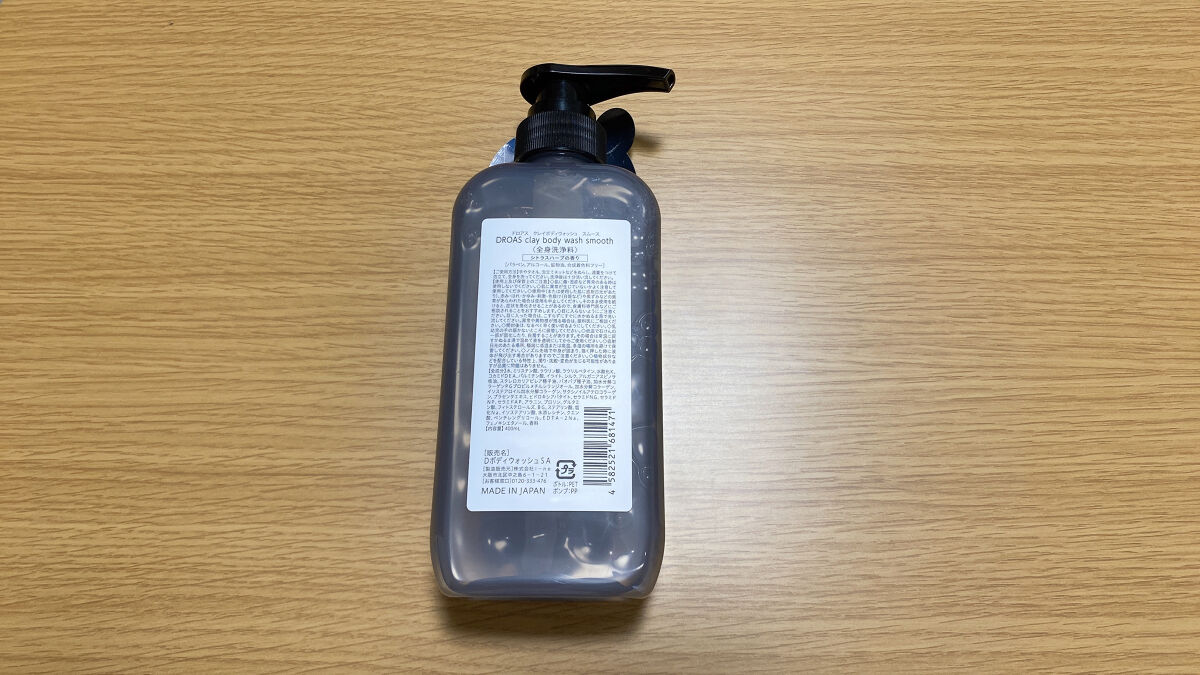 クレイボディウォッシュ スムース/DROAS/ボディソープを使ったクチコミ（3枚目）
