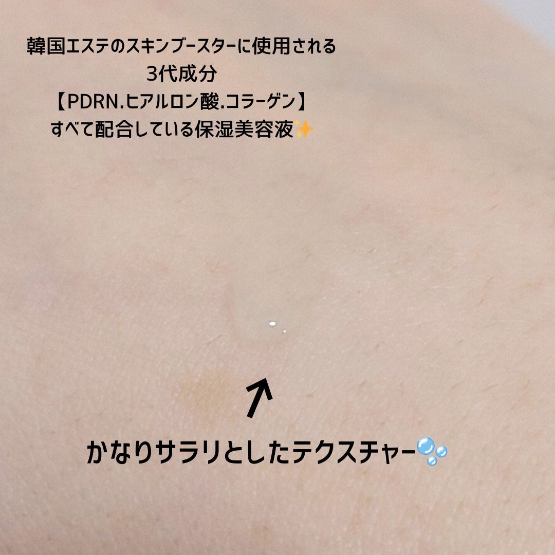 PDRNヒアルロン酸カプセル100セラム/Anua/美容液を使ったクチコミ(2枚目)