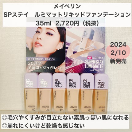 SPステイ ルミマット リキッド ファンデーション/MAYBELLINE NEW YORK/リキッドファンデーションを使ったクチコミ(1枚目)
