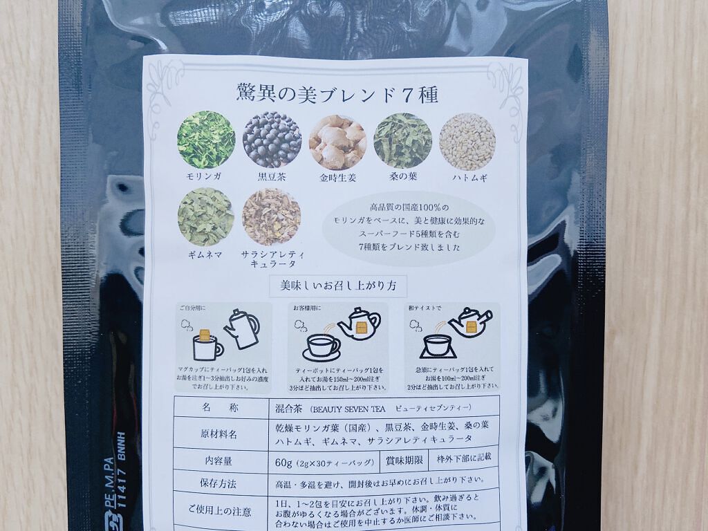 Beauty Seven Tea/モリンガスマイルアース/ドリンクを使ったクチコミ（3枚目）